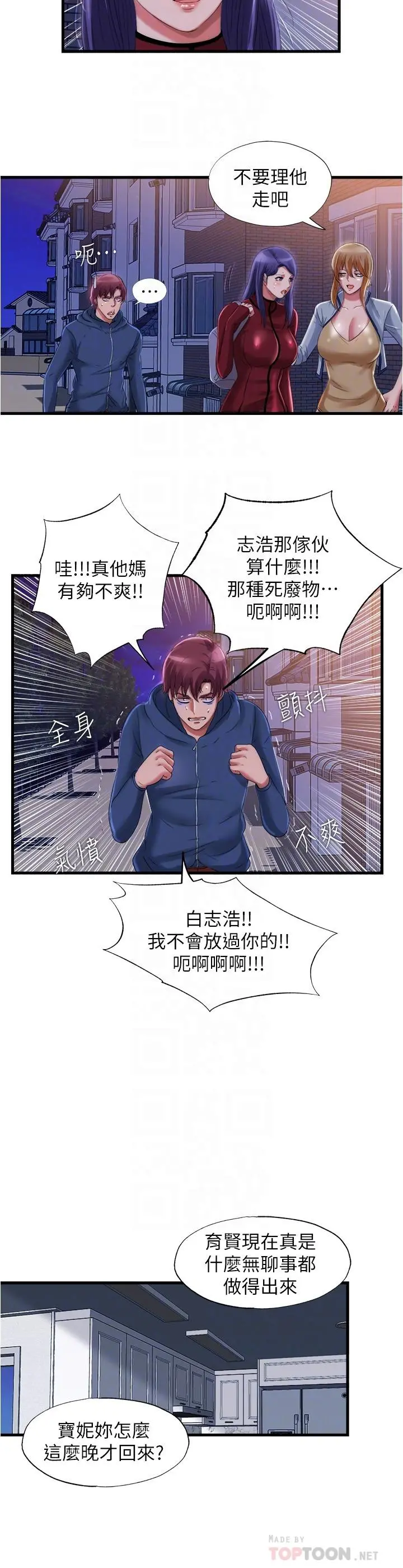 满溢游泳池 第33话-海茵姐下面湿透了 第8页
