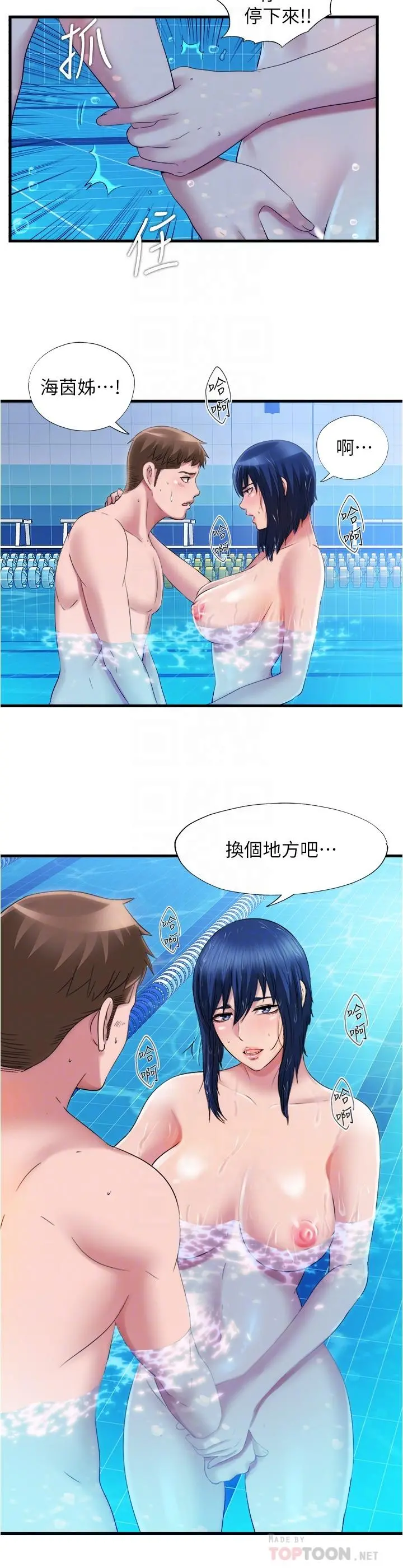 满溢游泳池 第33话-海茵姐下面湿透了 第14页