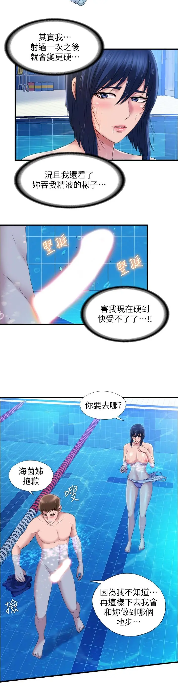 满溢游泳池 第33话-海茵姐下面湿透了 第2页