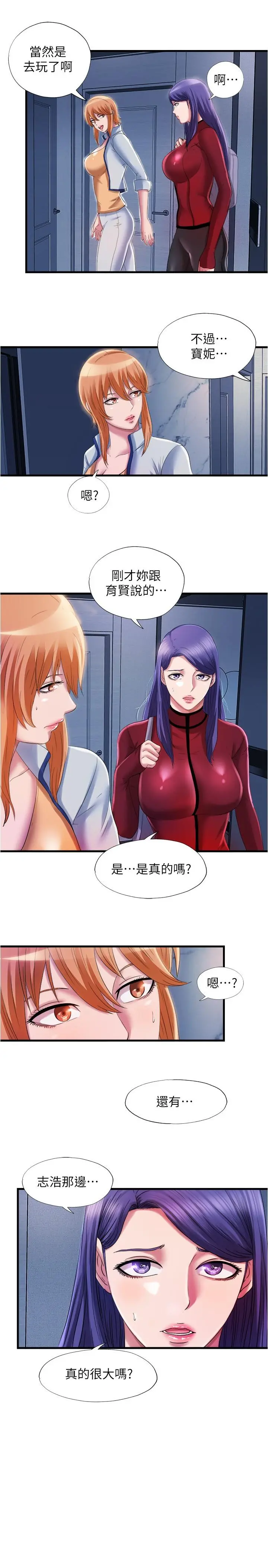 满溢游泳池 第33话-海茵姐下面湿透了 第9页