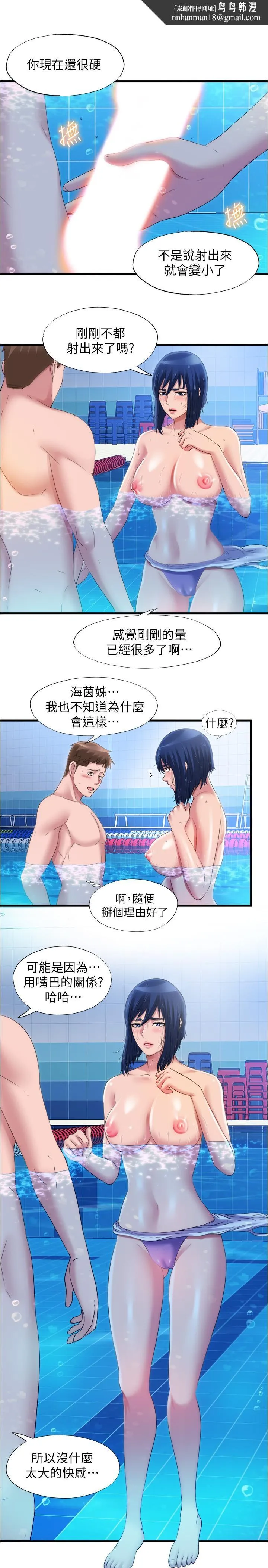 满溢游泳池 第33话-海茵姐下面湿透了 第1页