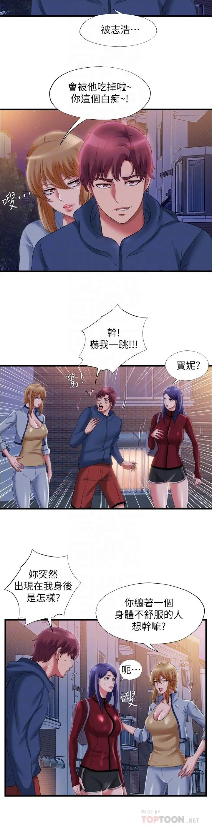 满溢游泳池 第33话-海茵姐下面湿透了 第6页