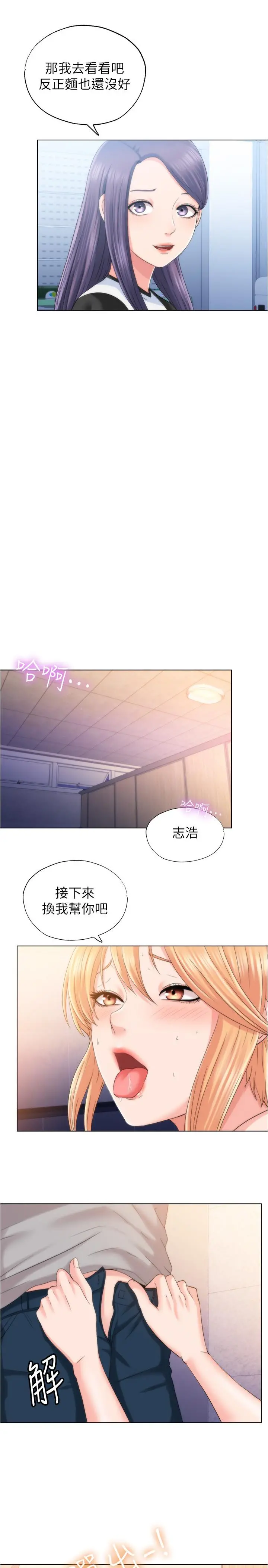 满溢游泳池 第4话-把在泳池没做完的事做完吧 第50页