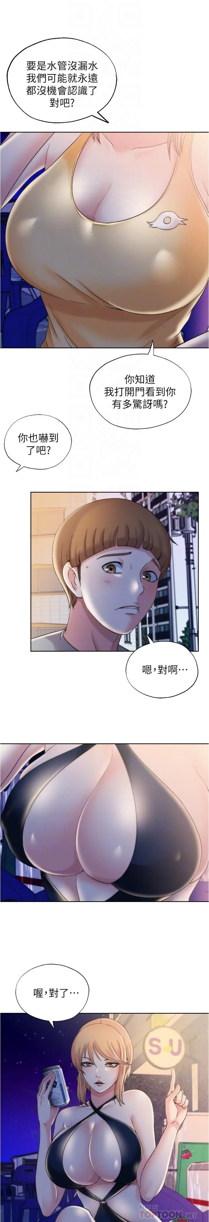 满溢游泳池 第4话-把在泳池没做完的事做完吧 第18页