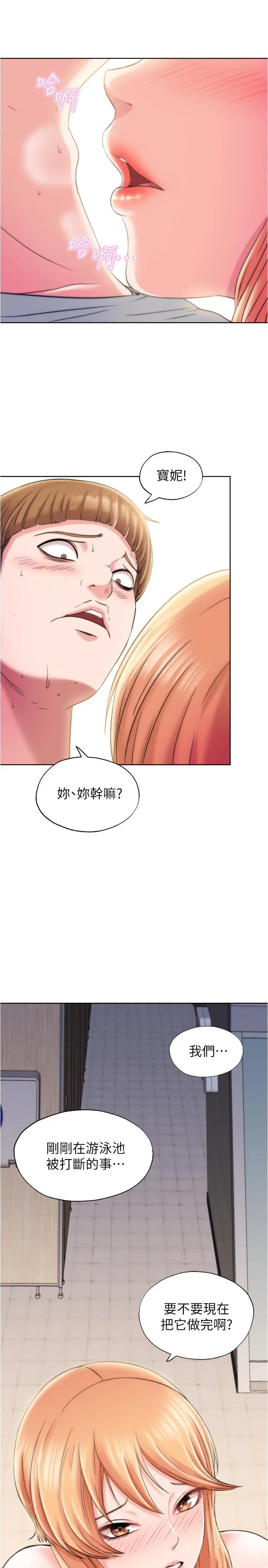 满溢游泳池 第4话-把在泳池没做完的事做完吧 第30页