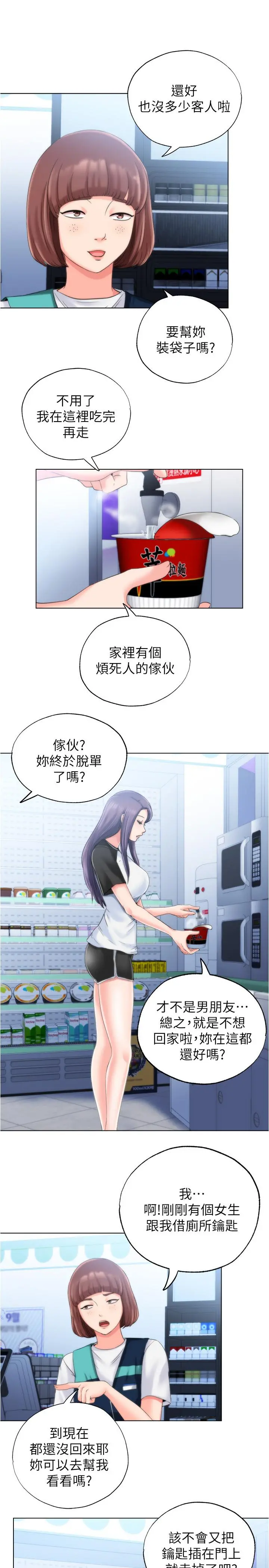 满溢游泳池 第4话-把在泳池没做完的事做完吧 第48页