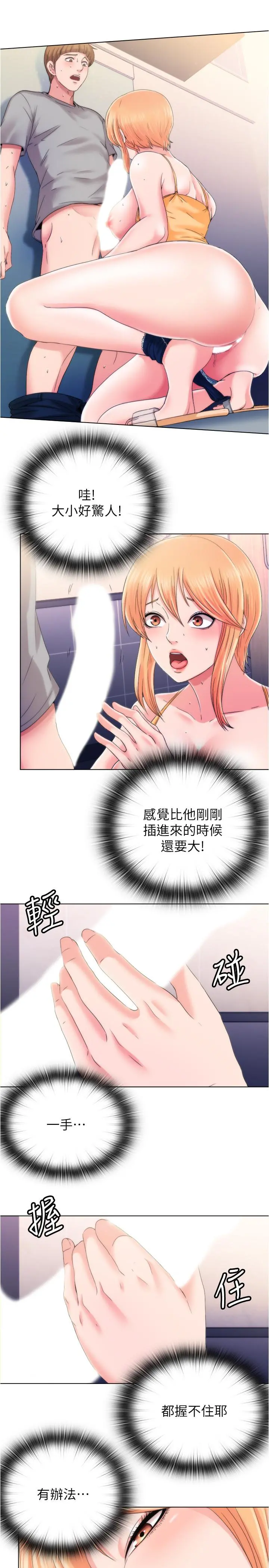 满溢游泳池 第4话-把在泳池没做完的事做完吧 第52页