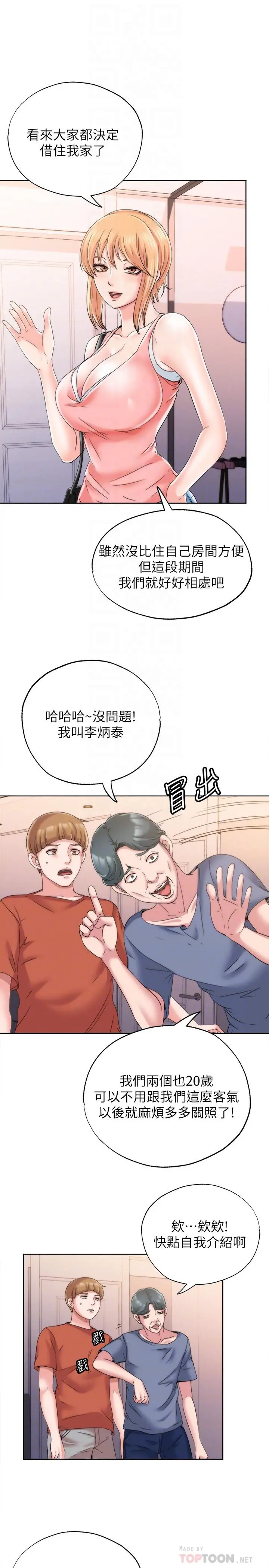 满溢游泳池 第4话-把在泳池没做完的事做完吧 第6页