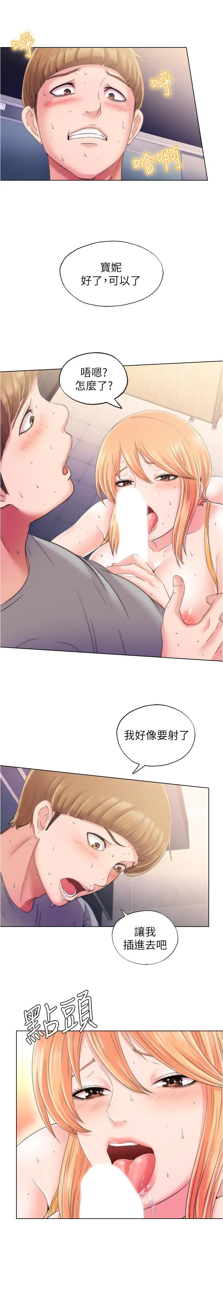 满溢游泳池 第4话-把在泳池没做完的事做完吧 第58页
