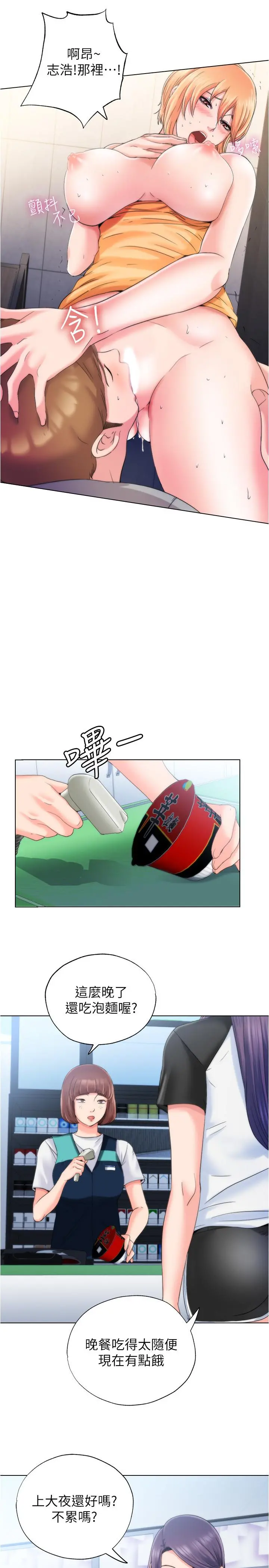 满溢游泳池 第4话-把在泳池没做完的事做完吧 第46页