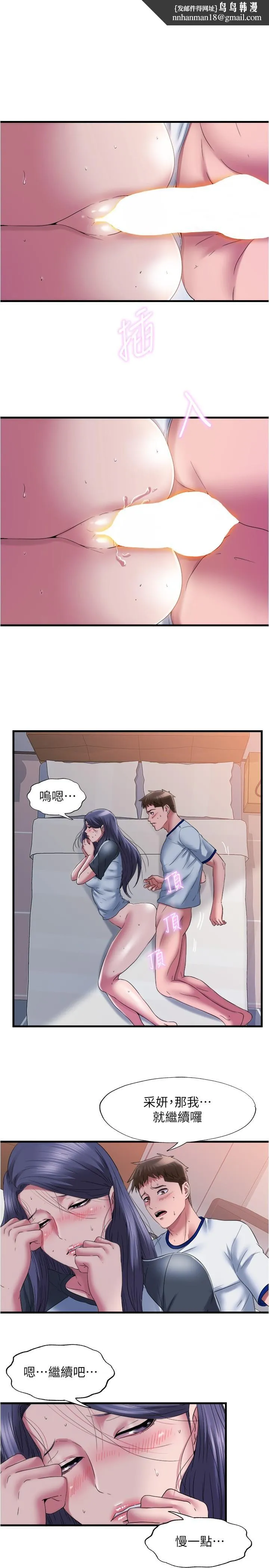 满溢游泳池 第58话-上天堂的快感 第1页