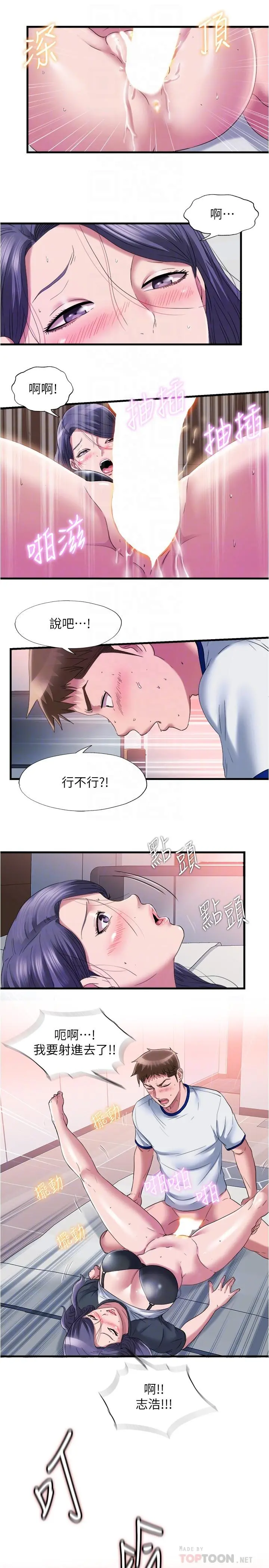 满溢游泳池 第58话-上天堂的快感 第14页
