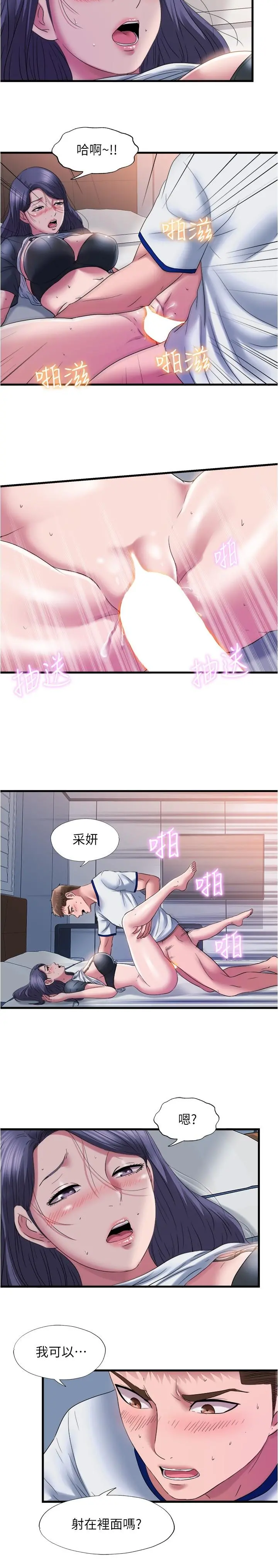 满溢游泳池 第58话-上天堂的快感 第13页