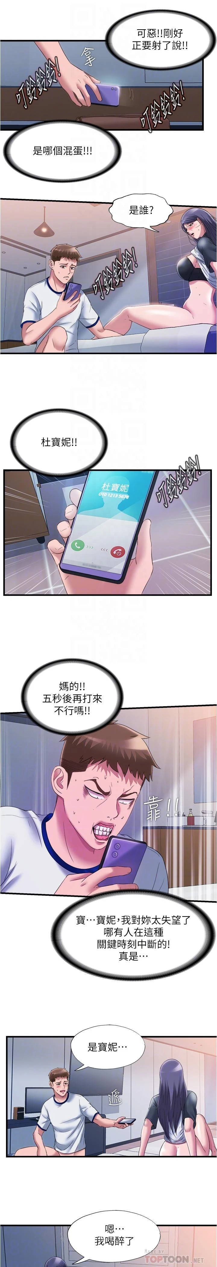满溢游泳池 第58话-上天堂的快感 第16页