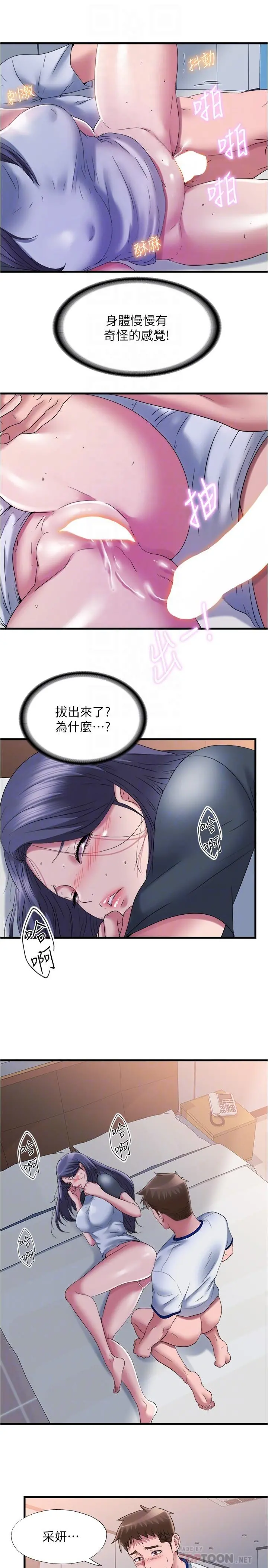 满溢游泳池 第58话-上天堂的快感 第6页