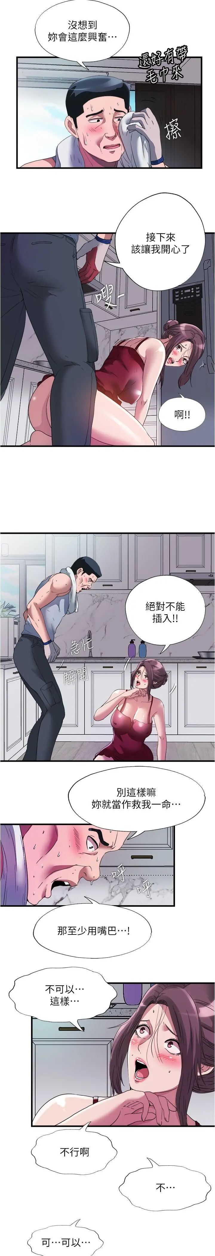 满溢游泳池 第72话-发情的母女 第9页