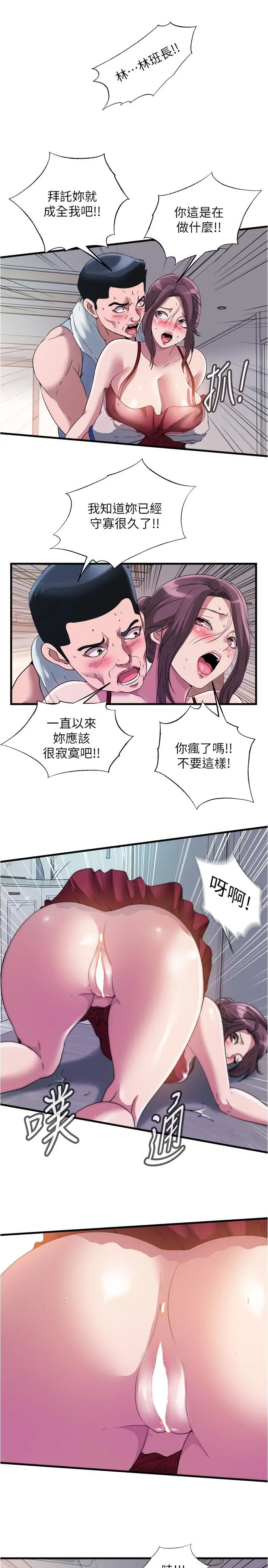 满溢游泳池 第72话-发情的母女 第5页