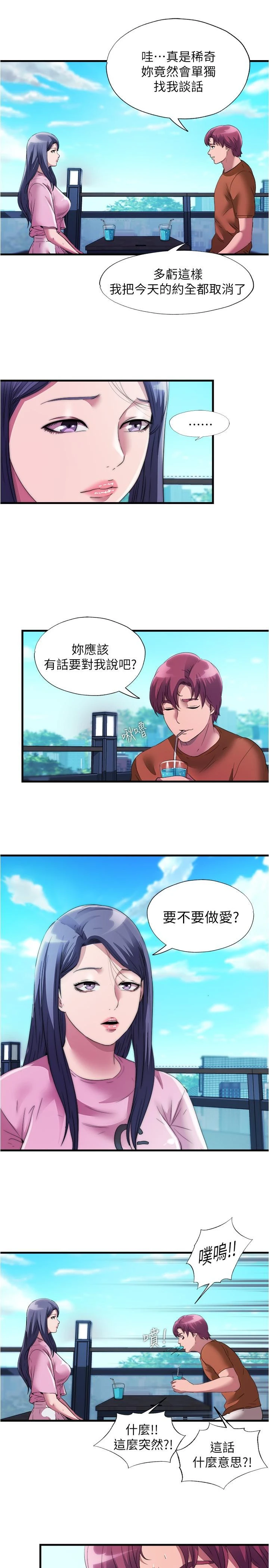 满溢游泳池 第72话-发情的母女 第17页