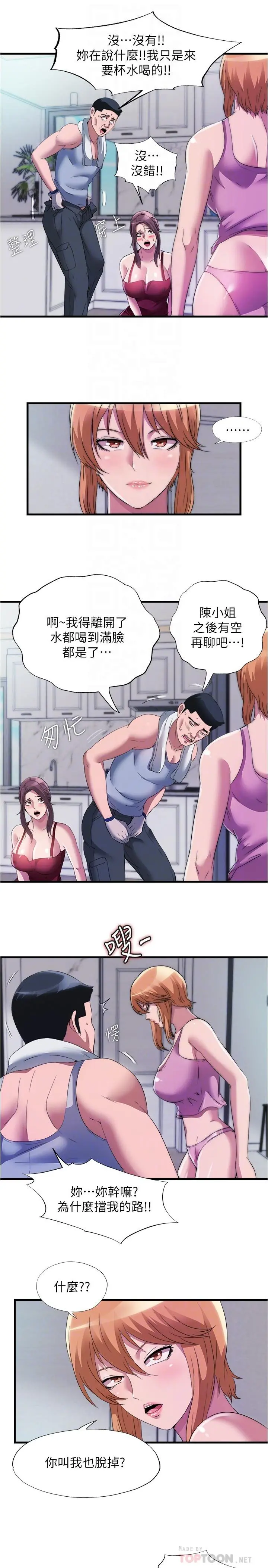 满溢游泳池 第72话-发情的母女 第14页