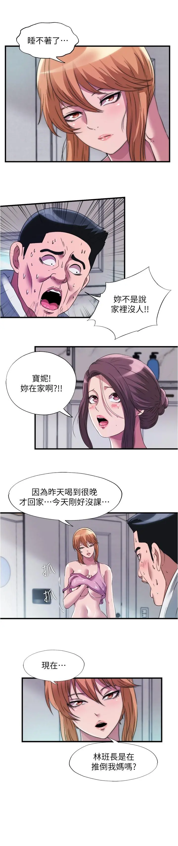 满溢游泳池 第72话-发情的母女 第13页