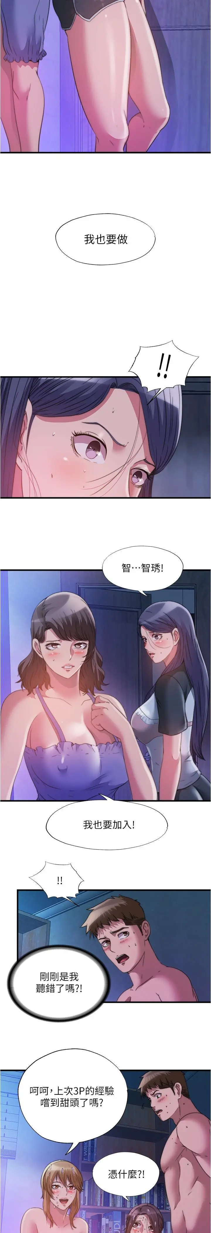 满溢游泳池 第84话-疯狂5P性爱派对 第5页