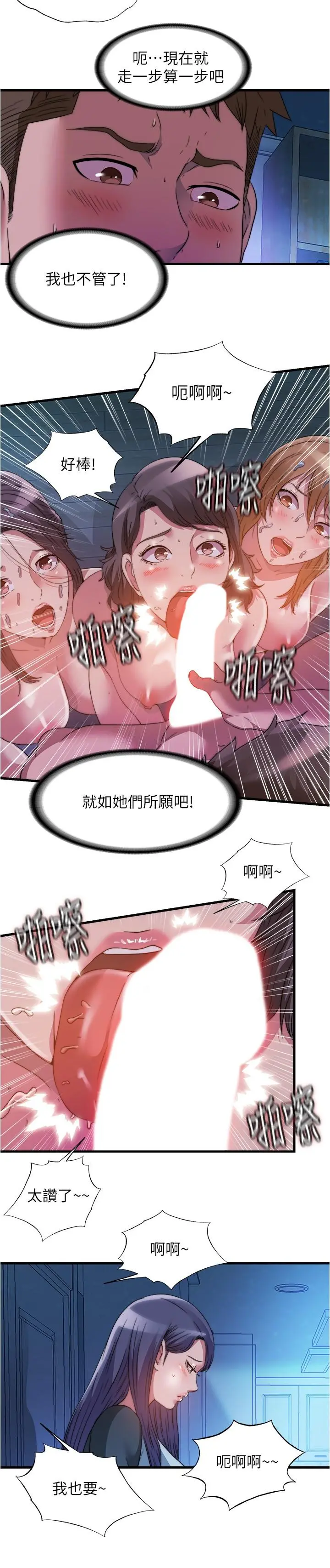 满溢游泳池 第84话-疯狂5P性爱派对 第9页