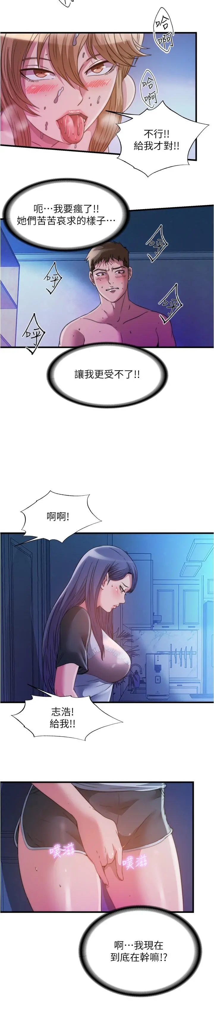 满溢游泳池 第84话-疯狂5P性爱派对 第15页
