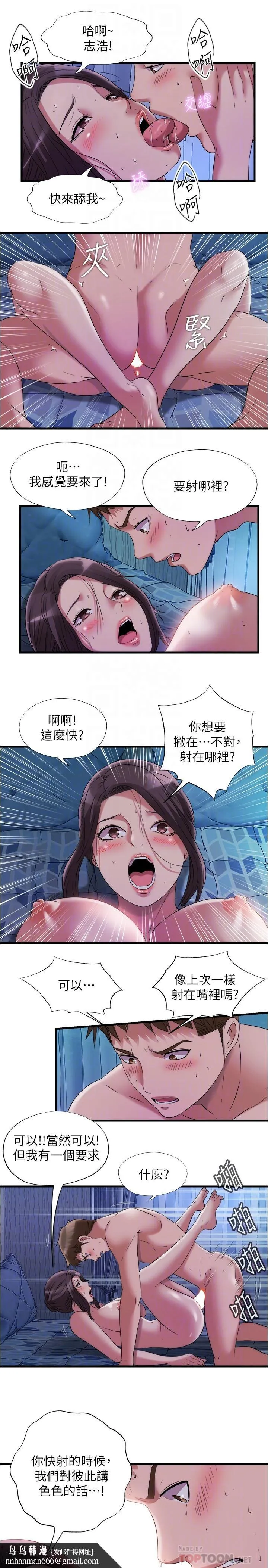 满溢游泳池 第66话-做爱时的淫语连发 第10页