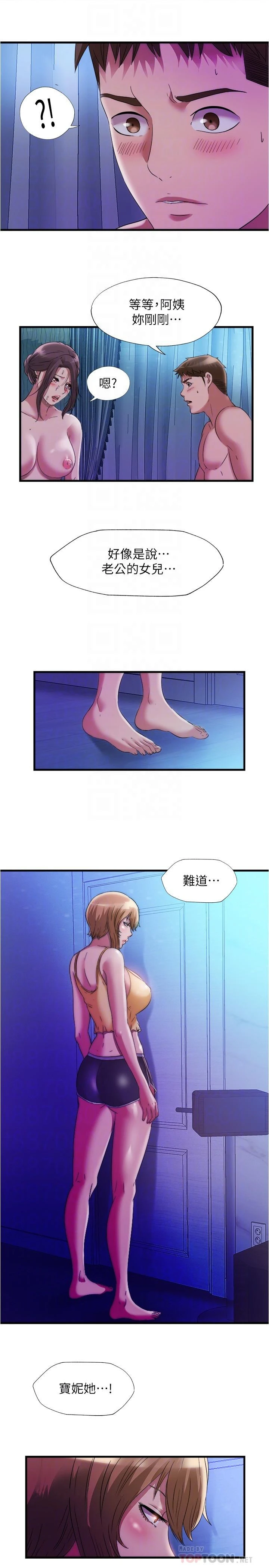满溢游泳池 第66话-做爱时的淫语连发 第16页