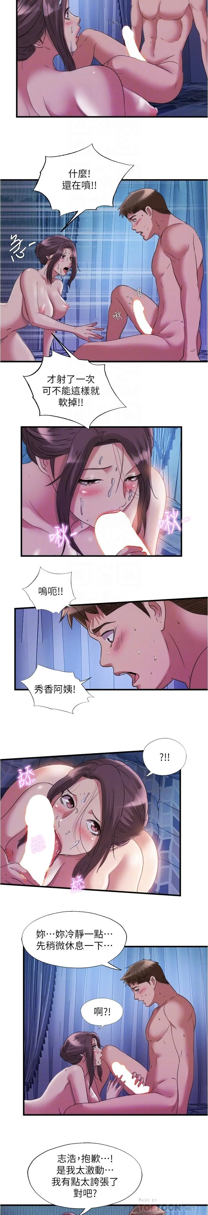 满溢游泳池 第66话-做爱时的淫语连发 第14页