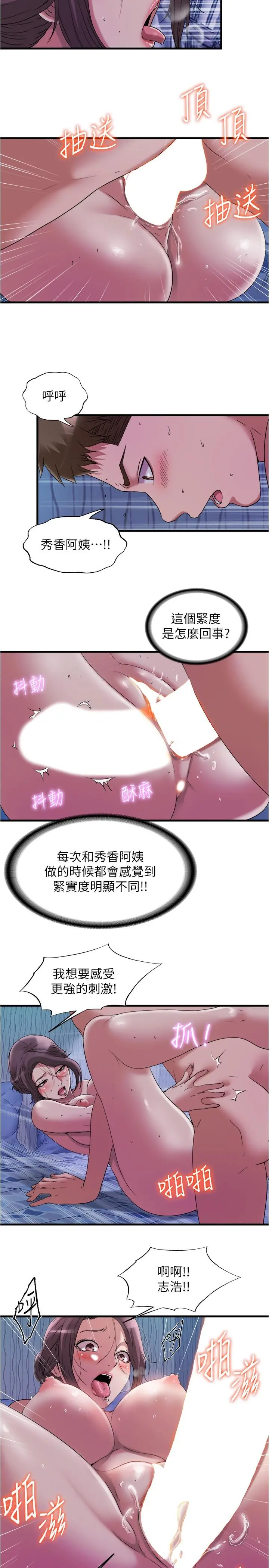 满溢游泳池 第66话-做爱时的淫语连发 第2页