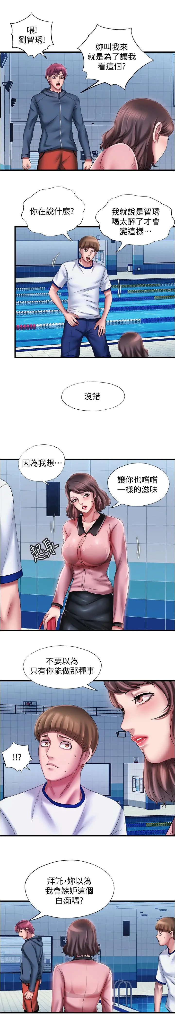 满溢游泳池 第12话-誌浩，这次让我来 第11页