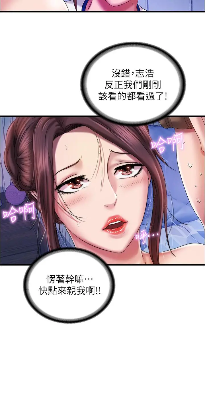 满溢游泳池 第12话-誌浩，这次让我来 第22页