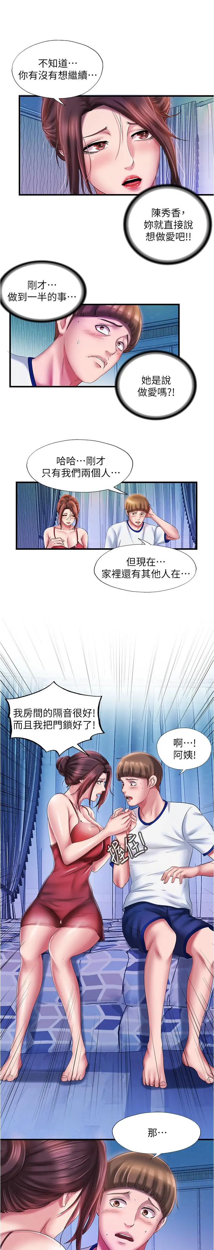 满溢游泳池 第12话-誌浩，这次让我来 第21页