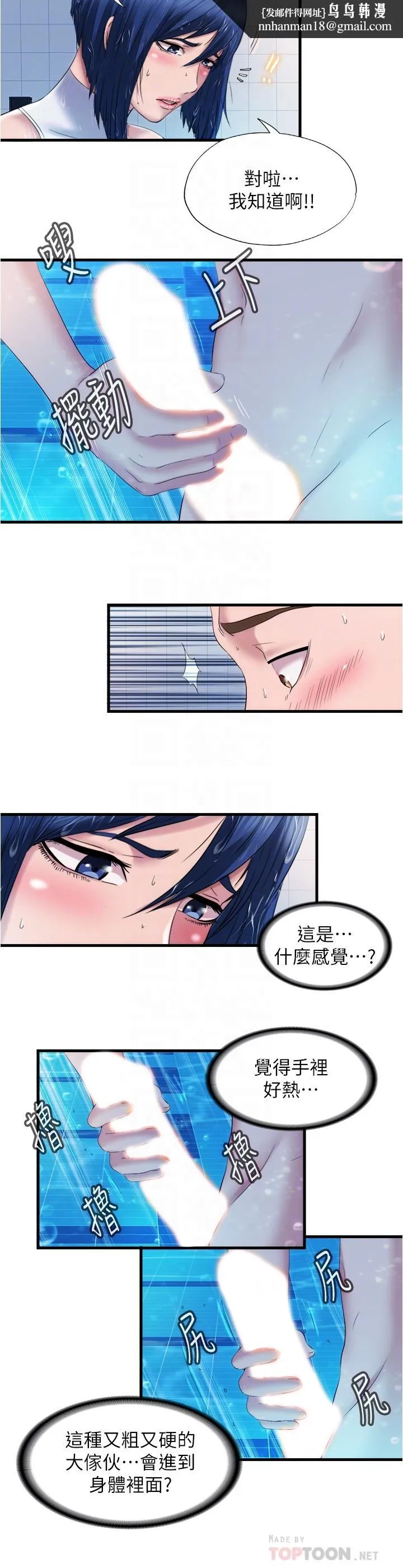 满溢游泳池 第31话-海茵姐直接把我那根... 第10页