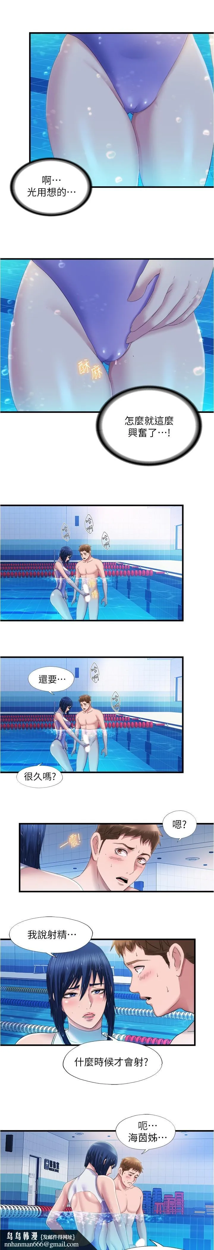 满溢游泳池 第31话-海茵姐直接把我那根... 第11页