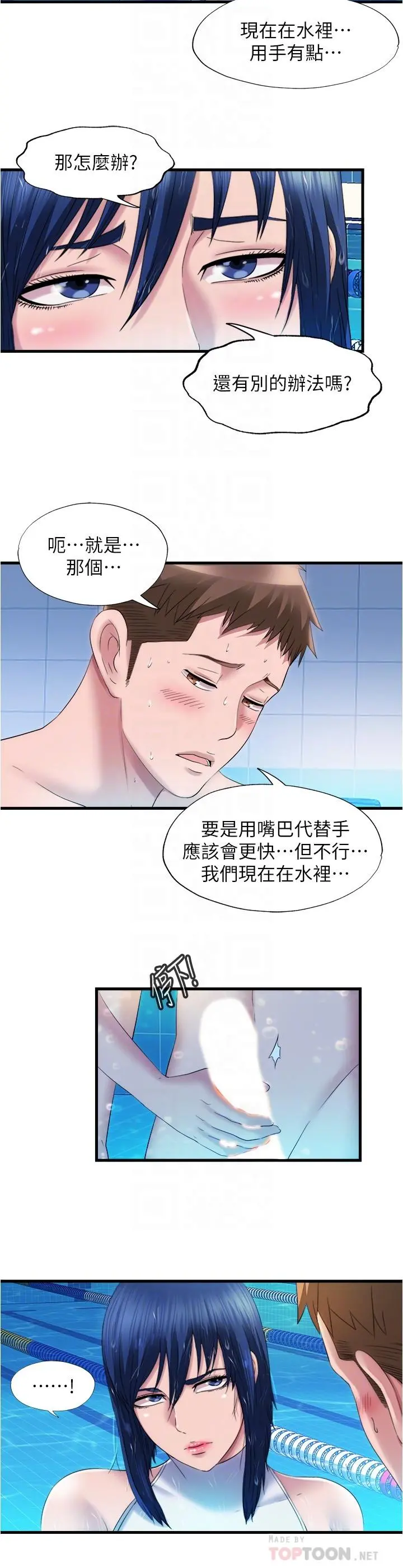 满溢游泳池 第31话-海茵姐直接把我那根... 第12页
