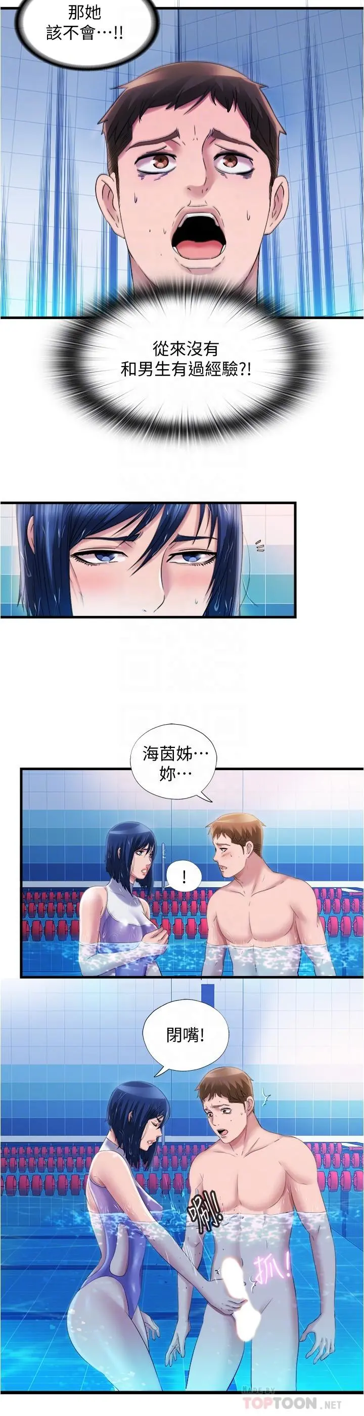 满溢游泳池 第31话-海茵姐直接把我那根... 第8页