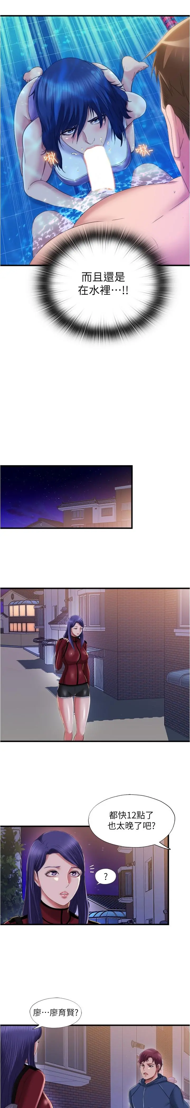 满溢游泳池 第31话-海茵姐直接把我那根... 第15页