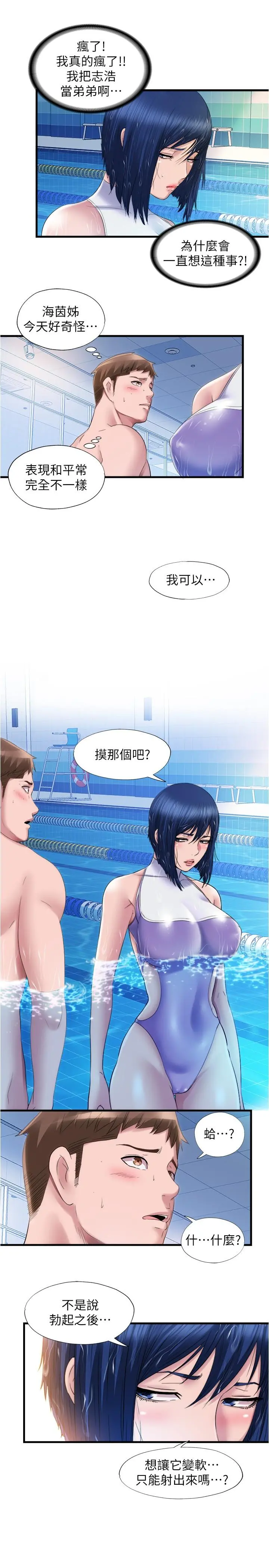 满溢游泳池 第31话-海茵姐直接把我那根... 第5页