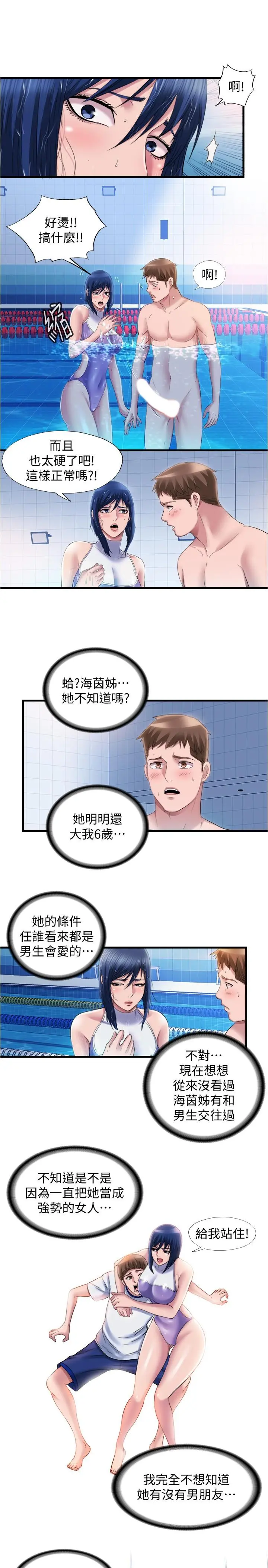 满溢游泳池 第31话-海茵姐直接把我那根... 第7页