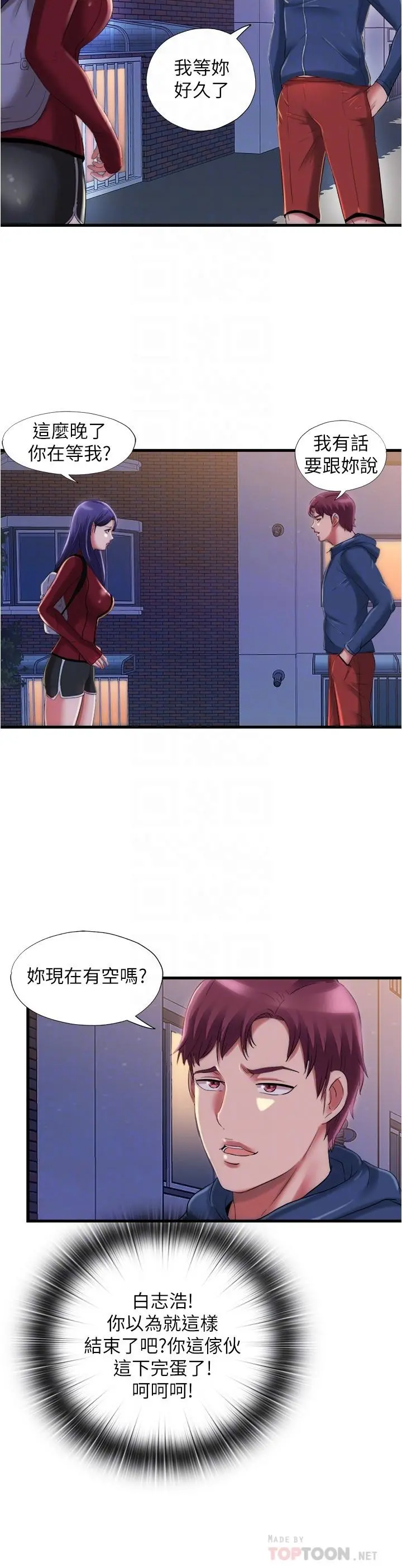 满溢游泳池 第31话-海茵姐直接把我那根... 第16页