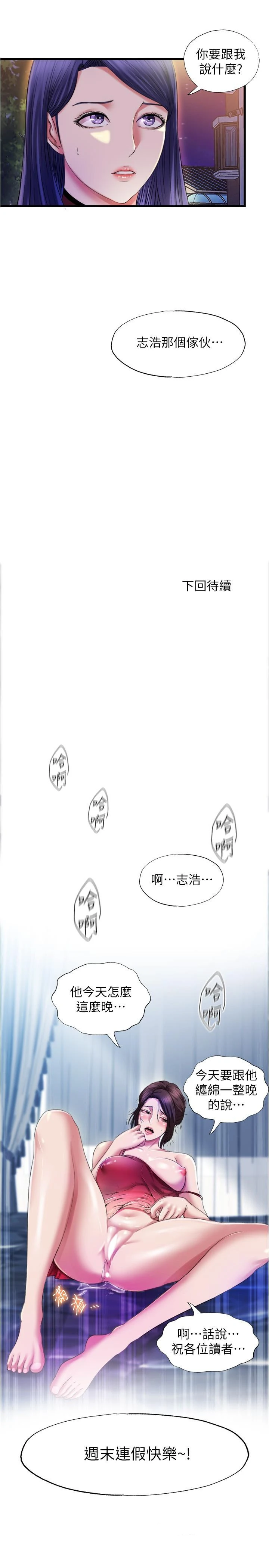 满溢游泳池 第31话-海茵姐直接把我那根... 第17页