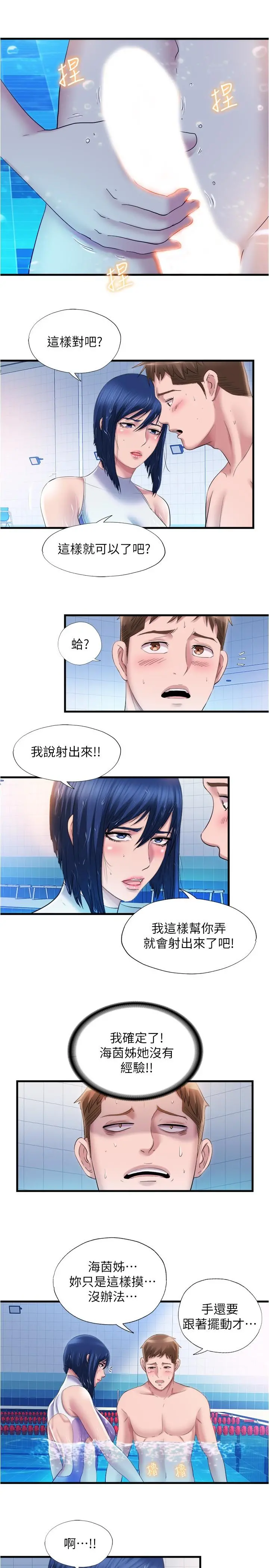 满溢游泳池 第31话-海茵姐直接把我那根... 第9页