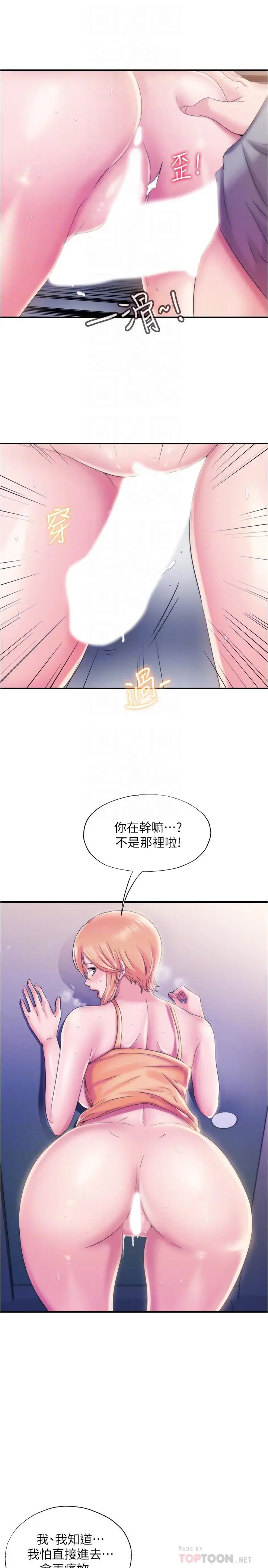 满溢游泳池 第5话-宝妮的呻吟声响彻厕所 第18页