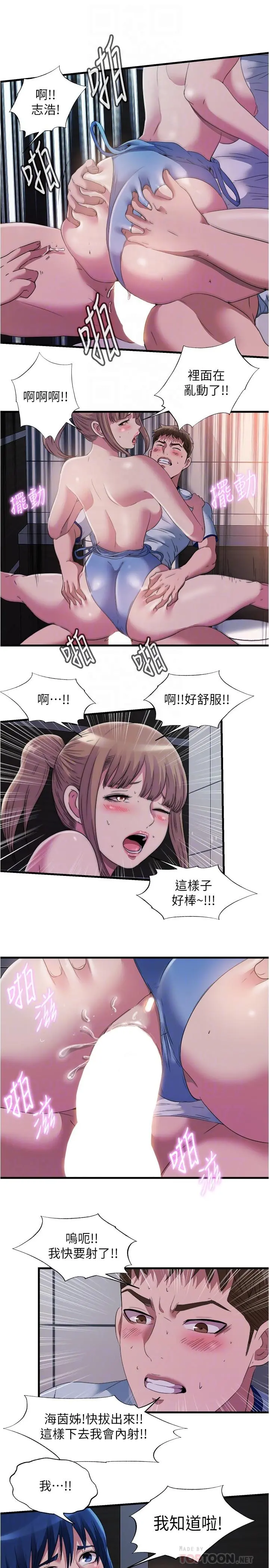 满溢游泳池 第71话-第一次遇到这么大的 第4页