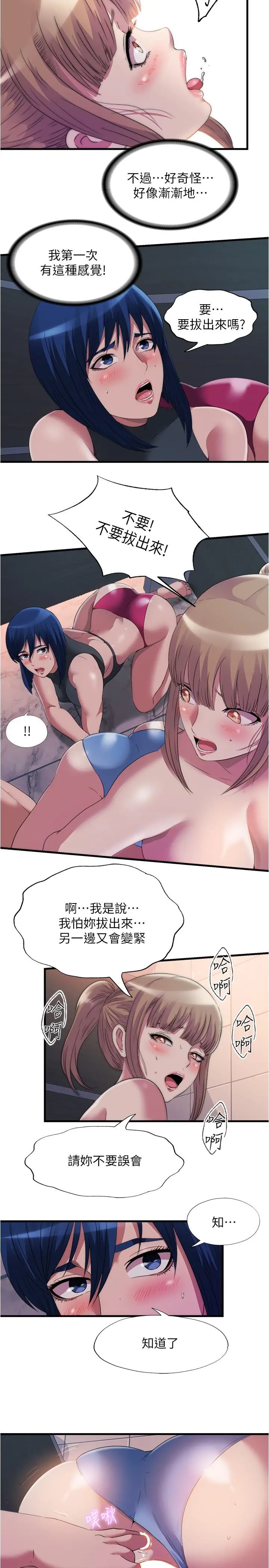 满溢游泳池 第71话-第一次遇到这么大的 第2页