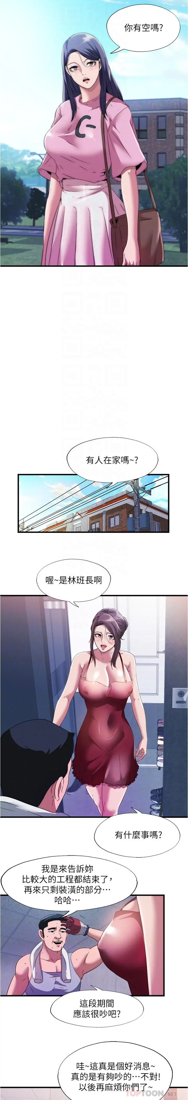 满溢游泳池 第71话-第一次遇到这么大的 第14页