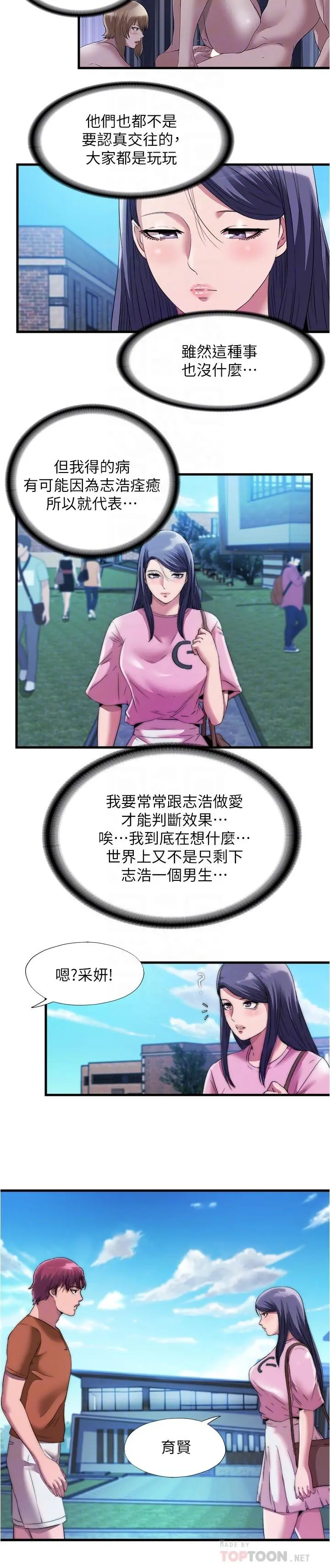 满溢游泳池 第71话-第一次遇到这么大的 第12页