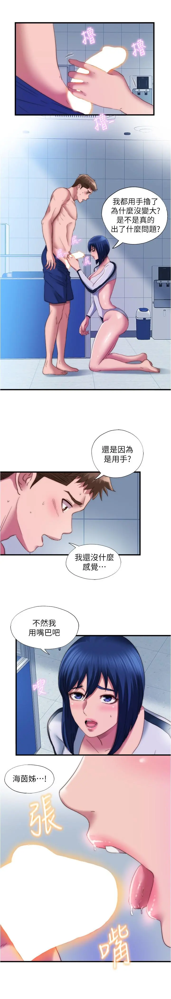 满溢游泳池 第52话-我想看你那里变大的样子 第13页